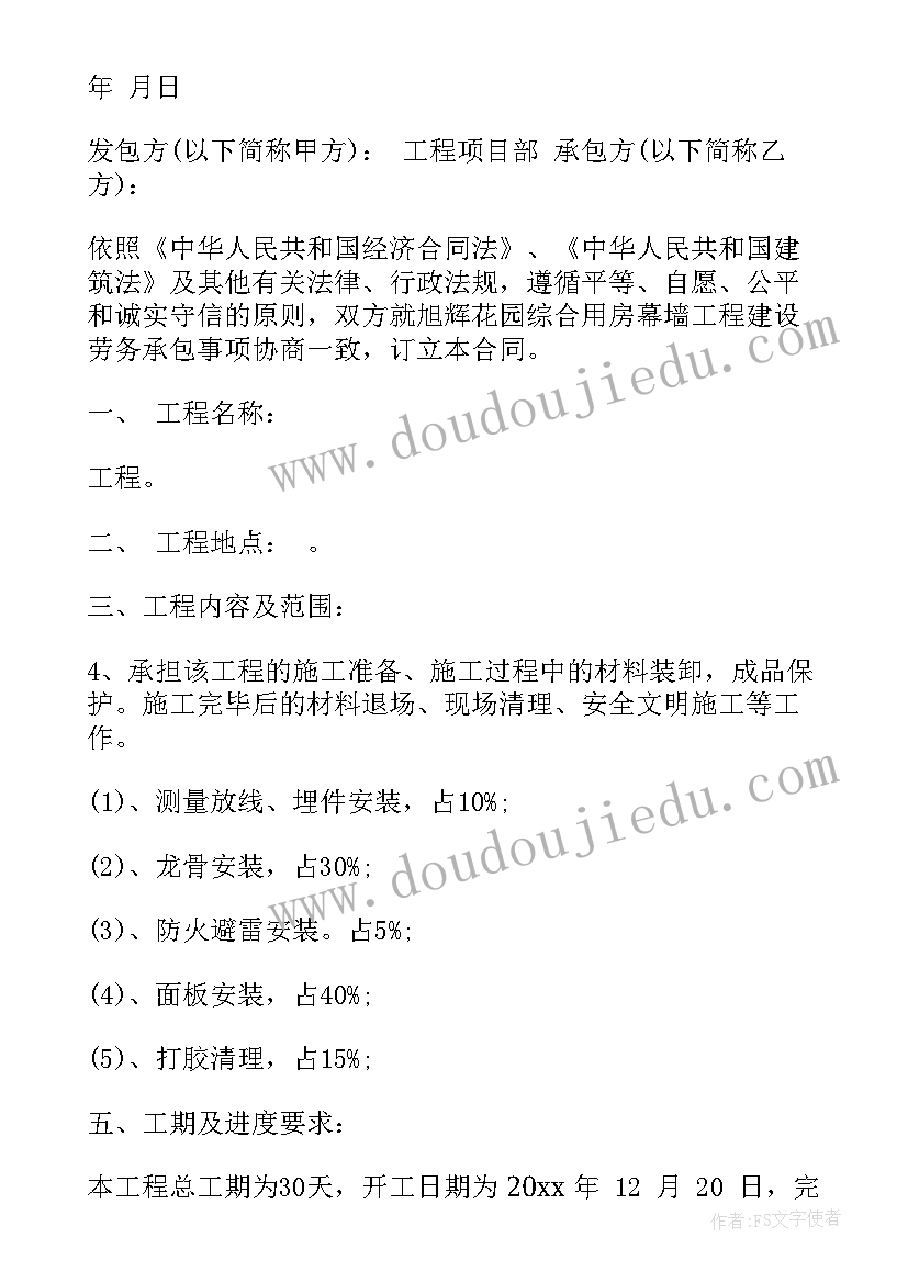 土建工程劳务分包协议书 工程安装劳务合同(汇总6篇)