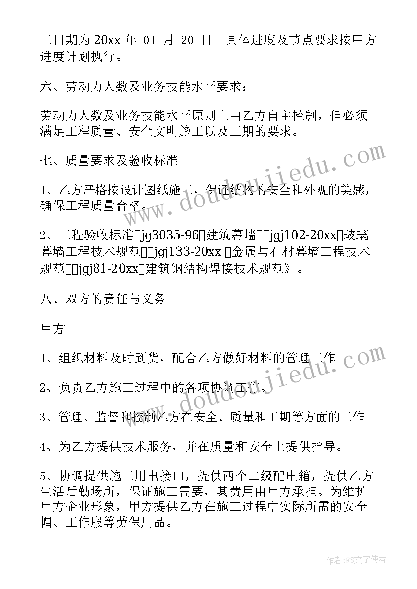 土建工程劳务分包协议书 工程安装劳务合同(汇总6篇)