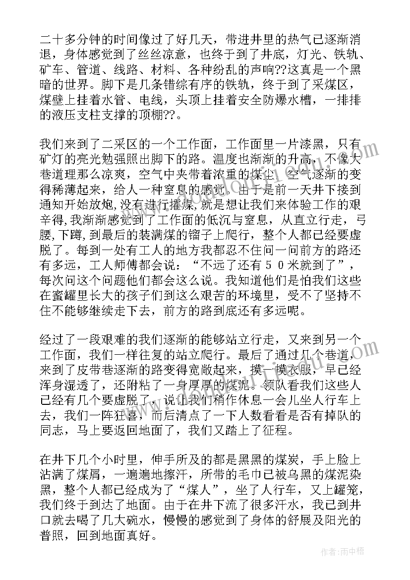 2023年第一次下井心得体会(优秀9篇)