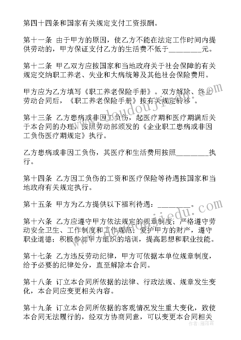 健康劳动合同 劳动合同(优质7篇)