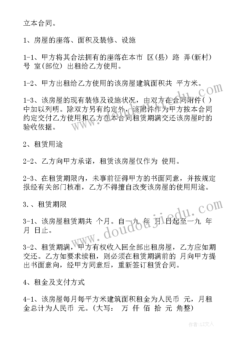 最新租房合同物业费 长沙租房合同租房合同(模板9篇)