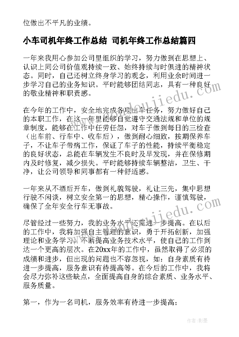 最新茶叶个人工作总结 个人工作计划书写(汇总8篇)