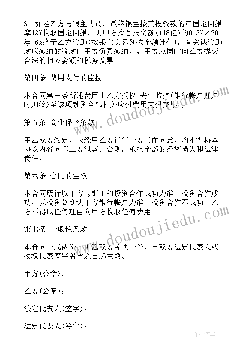 最新提供供餐协议合同下载 居间协议合同(优秀7篇)