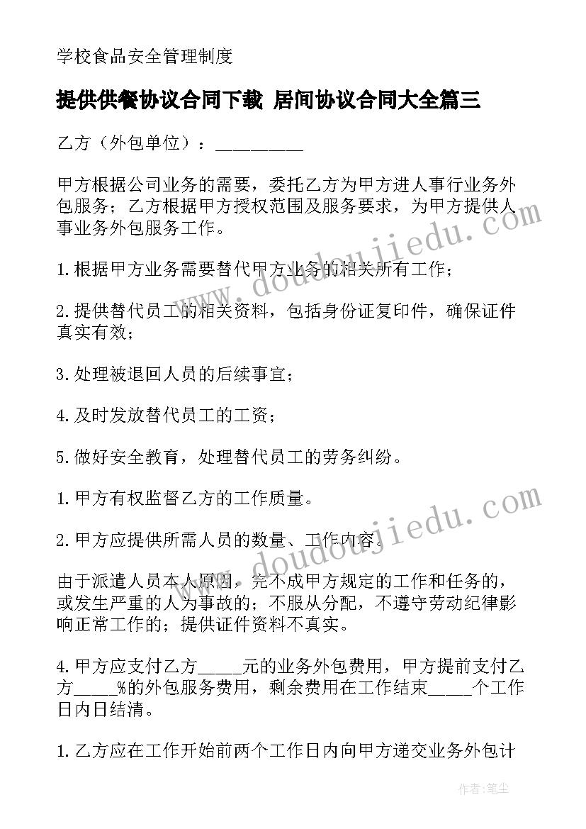 最新提供供餐协议合同下载 居间协议合同(优秀7篇)