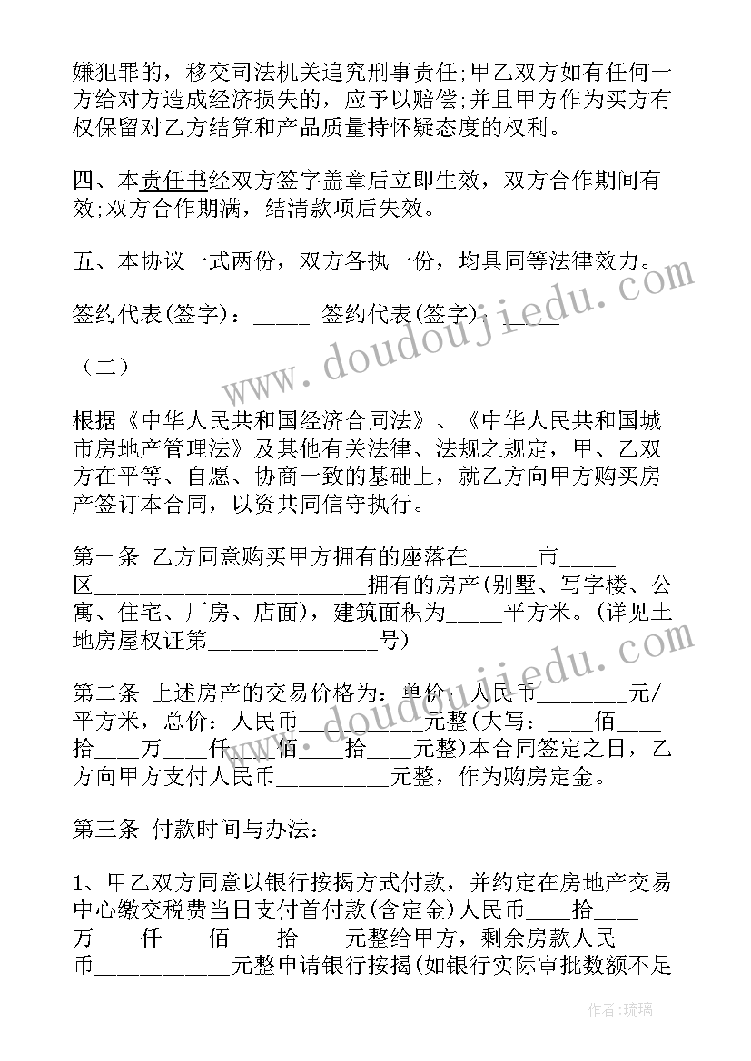 最新商品房房屋买卖合同 标准版商品房买卖合同(模板8篇)