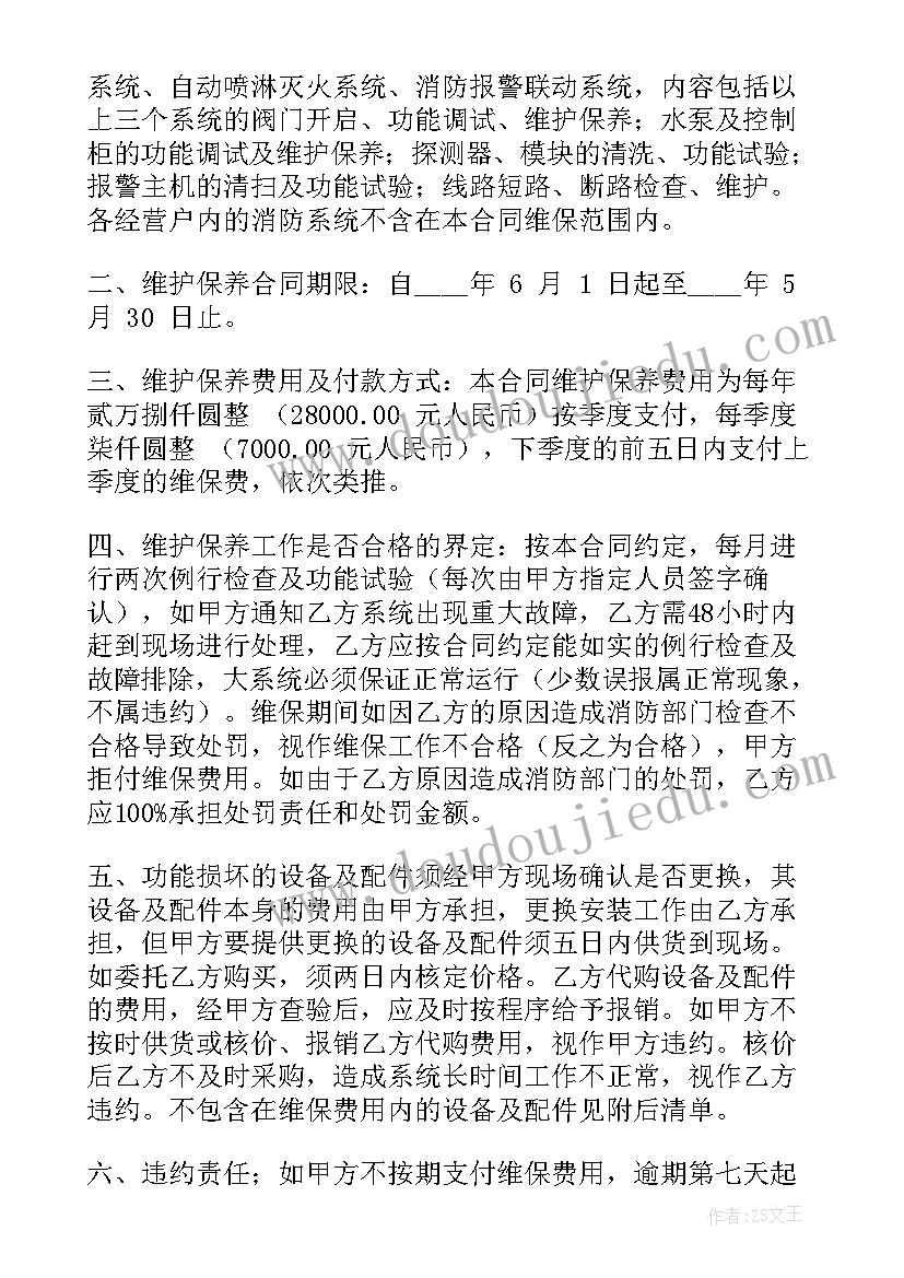 大楼维保合同 安防维保合同(大全9篇)