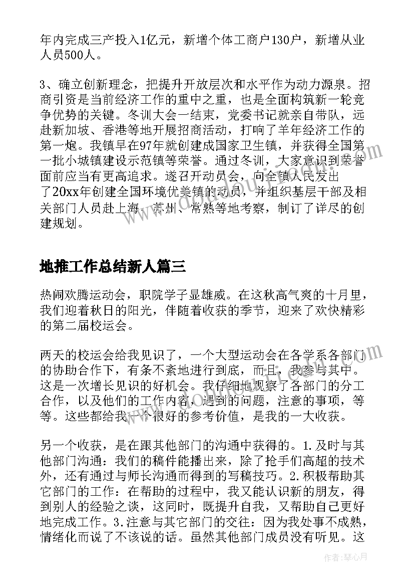 2023年地推工作总结新人(优秀7篇)