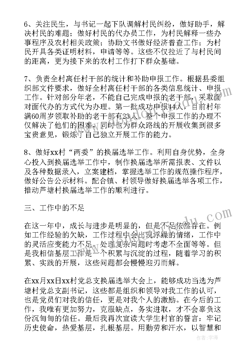 居委会换届工作总结报告(精选6篇)