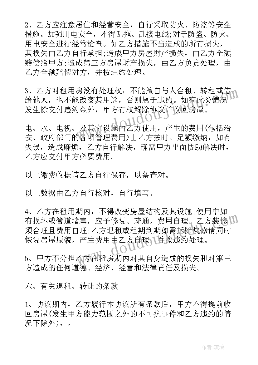 最新楼梯房物业费多少钱一平米 出租房合同(通用5篇)