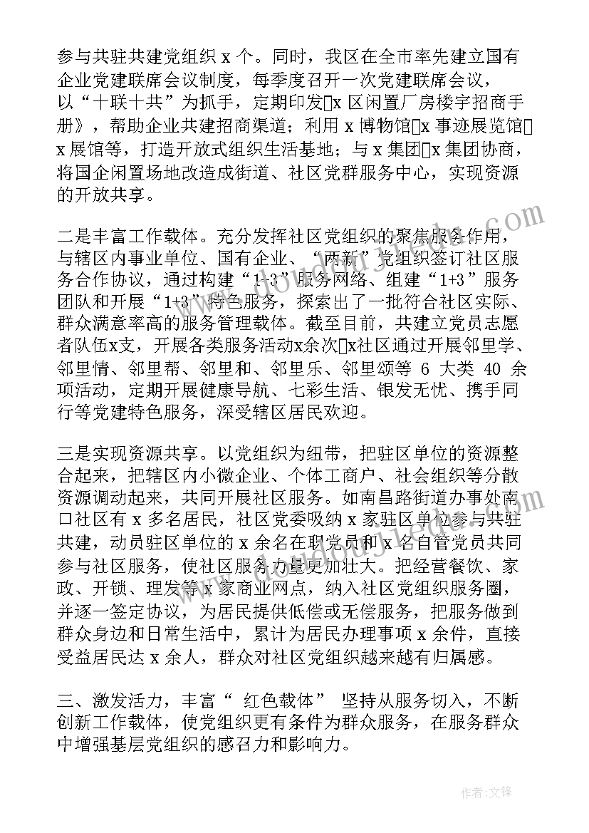 政府特色亮点工作总结 X区党建特色亮点工作总结(模板5篇)