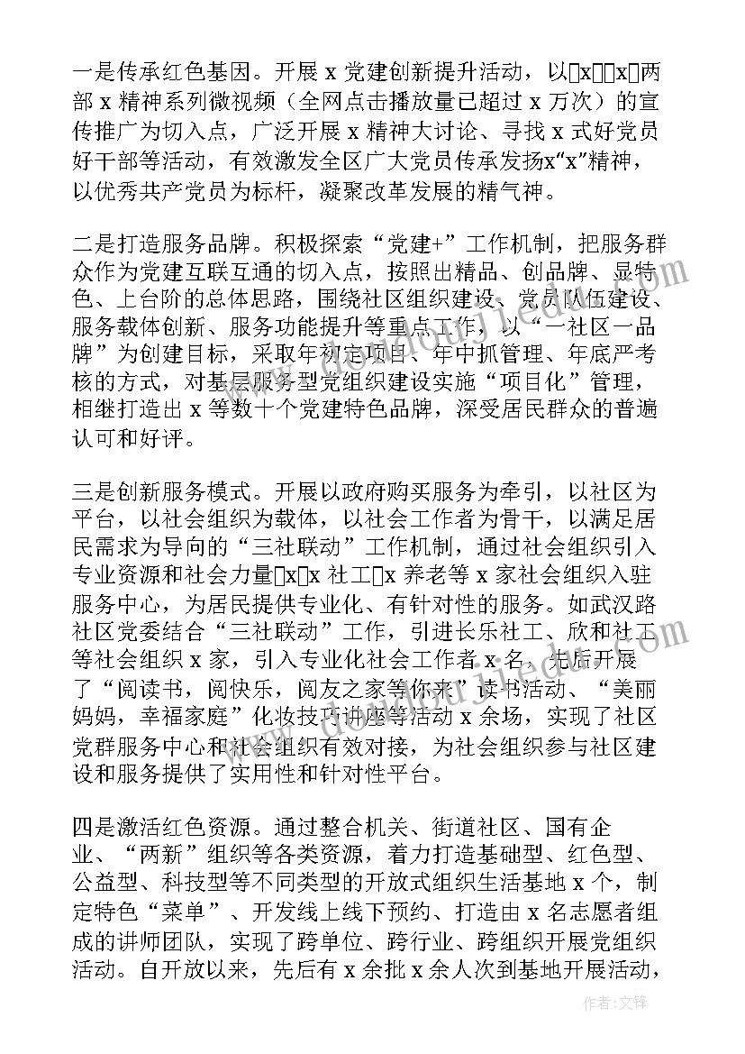 政府特色亮点工作总结 X区党建特色亮点工作总结(模板5篇)