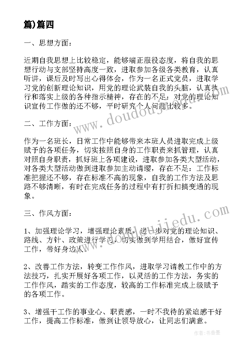 最新军人思想稳定思想汇报材料 军人党员思想汇报(精选6篇)