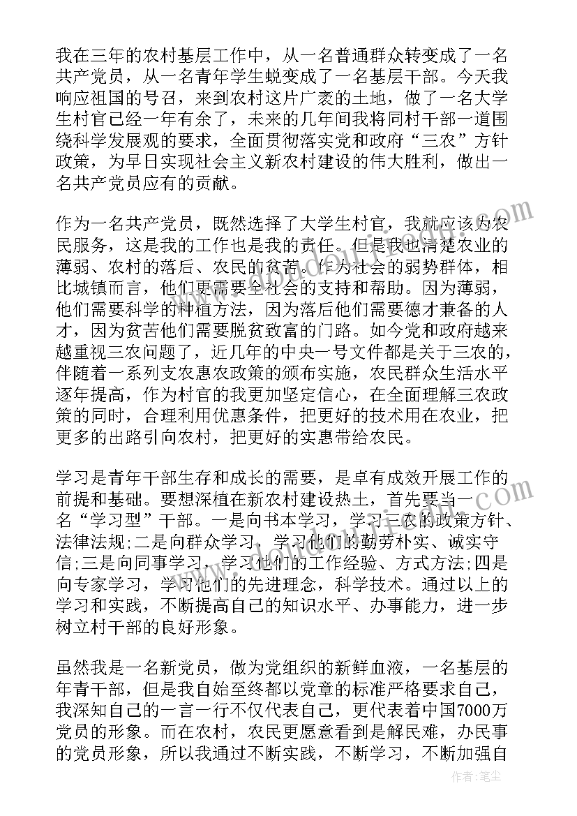 最新基层干部思想汇报版 干部党员思想汇报(通用8篇)