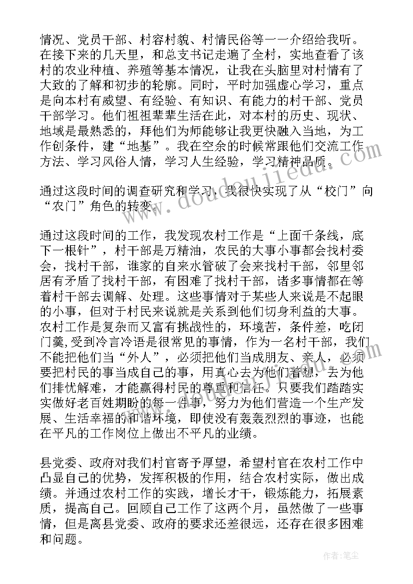 最新基层干部思想汇报版 干部党员思想汇报(通用8篇)