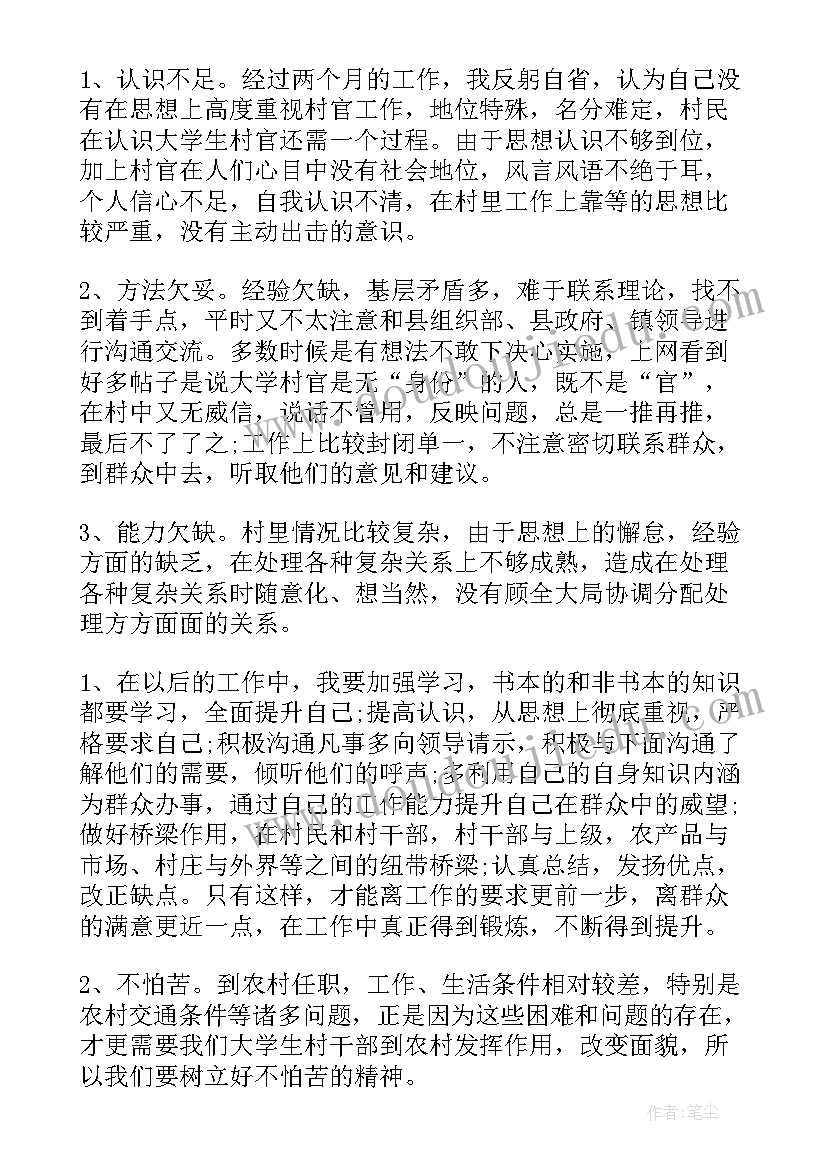 最新基层干部思想汇报版 干部党员思想汇报(通用8篇)