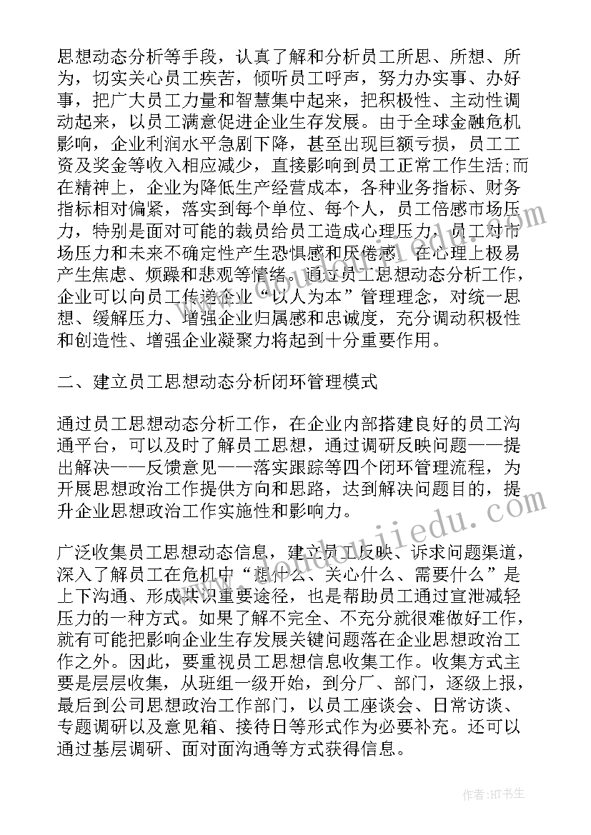 2023年非人力资源管理的人力资源管理心得 人力资源管理读书心得体会(大全7篇)