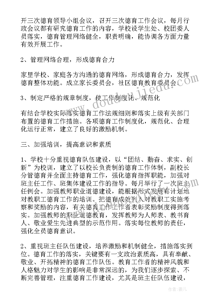 德育工作总结会发言稿(实用5篇)