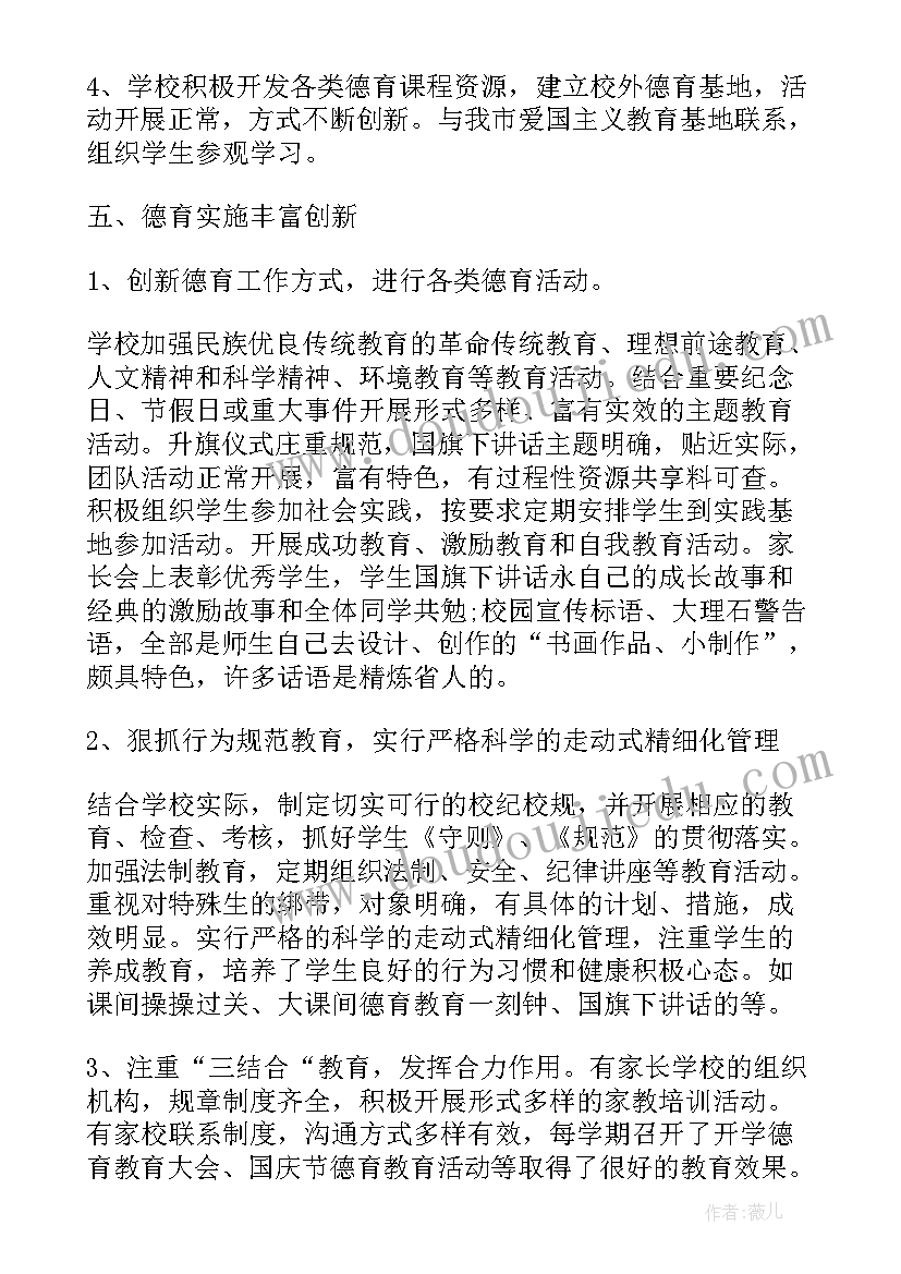 德育工作总结会发言稿(实用5篇)