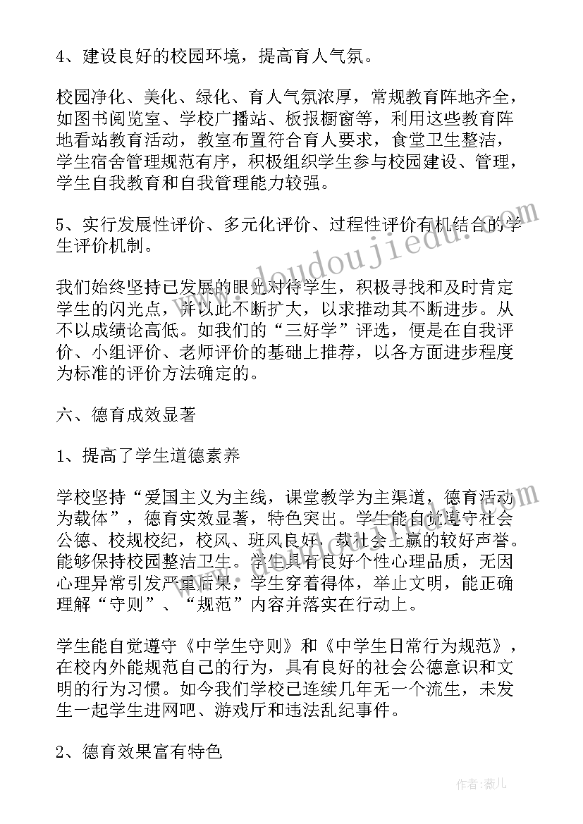 德育工作总结会发言稿(实用5篇)