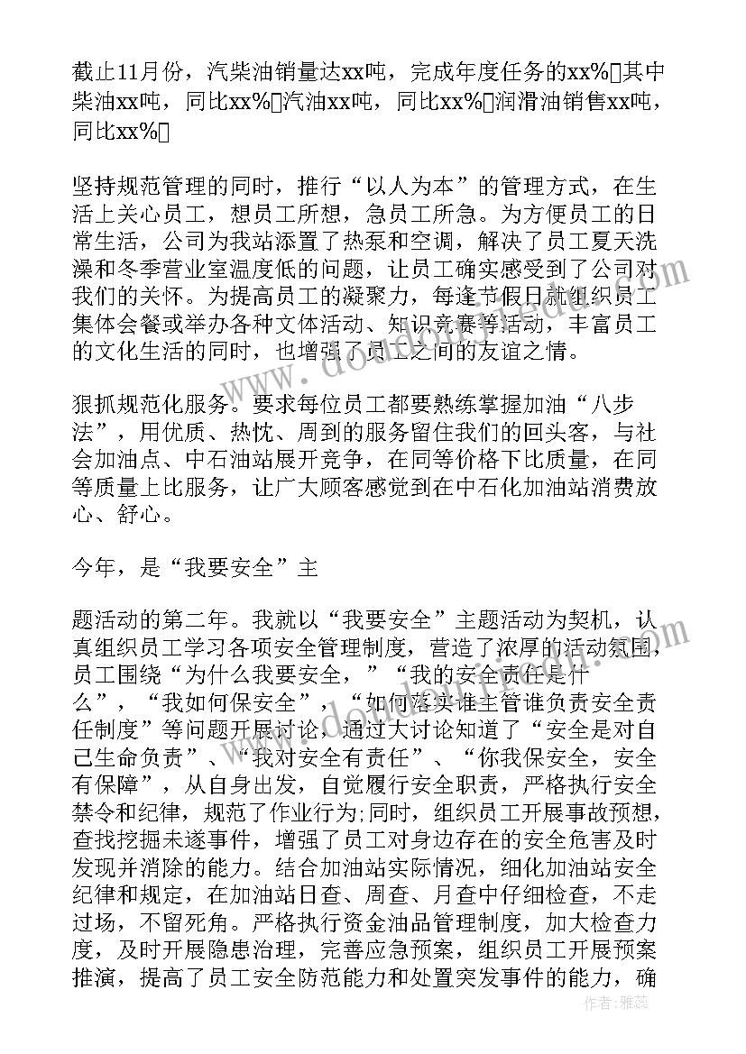 油站管理总结报告(汇总6篇)