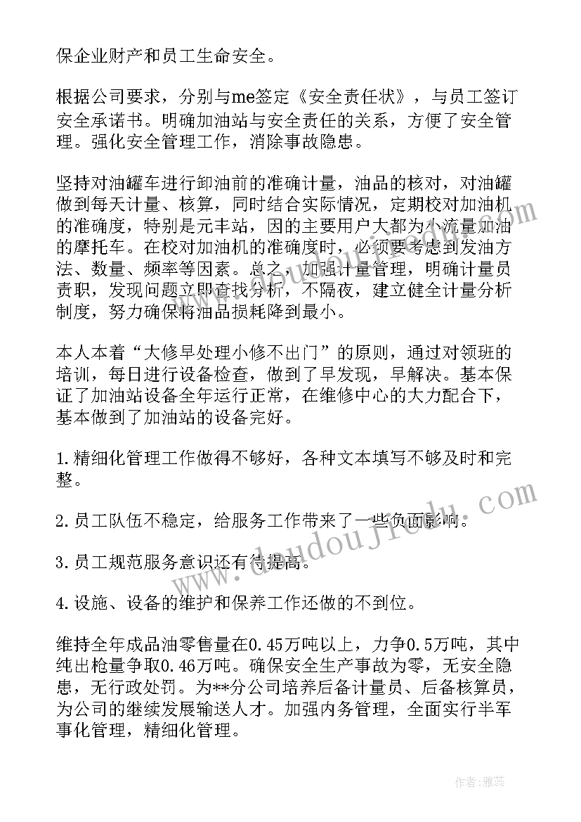 油站管理总结报告(汇总6篇)