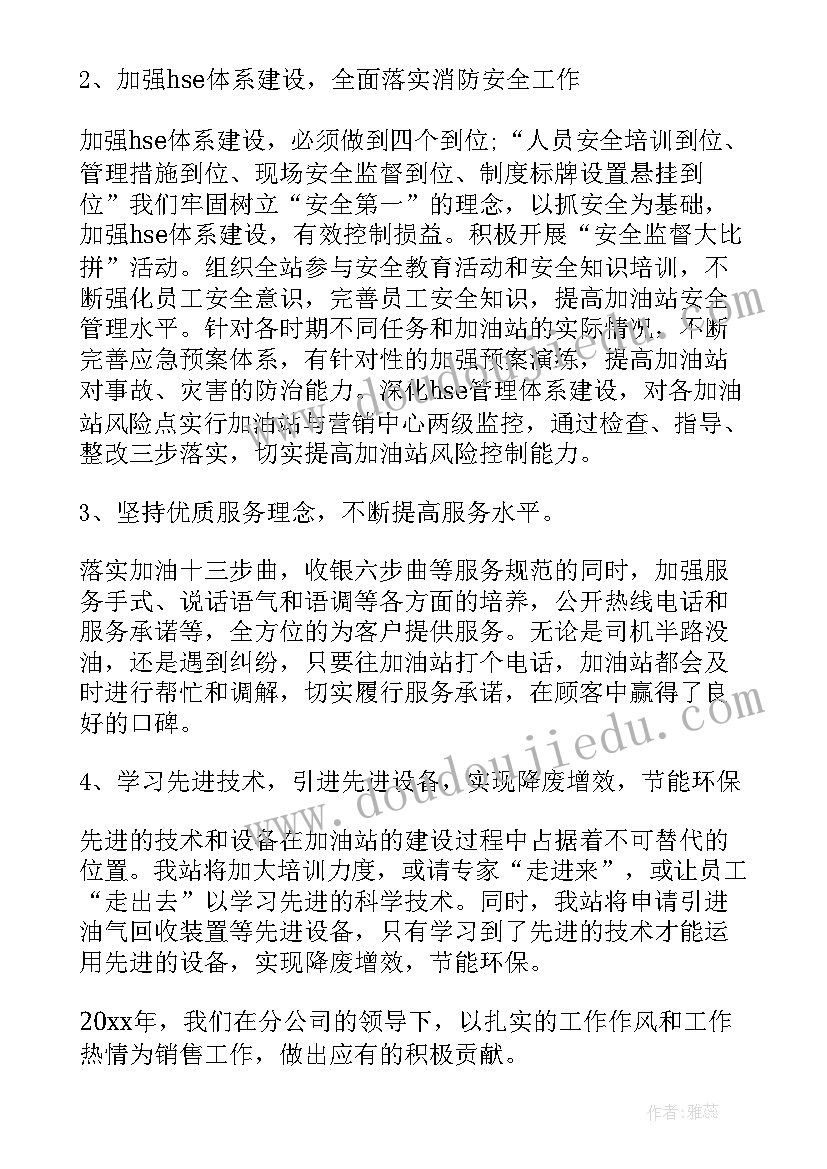 油站管理总结报告(汇总6篇)