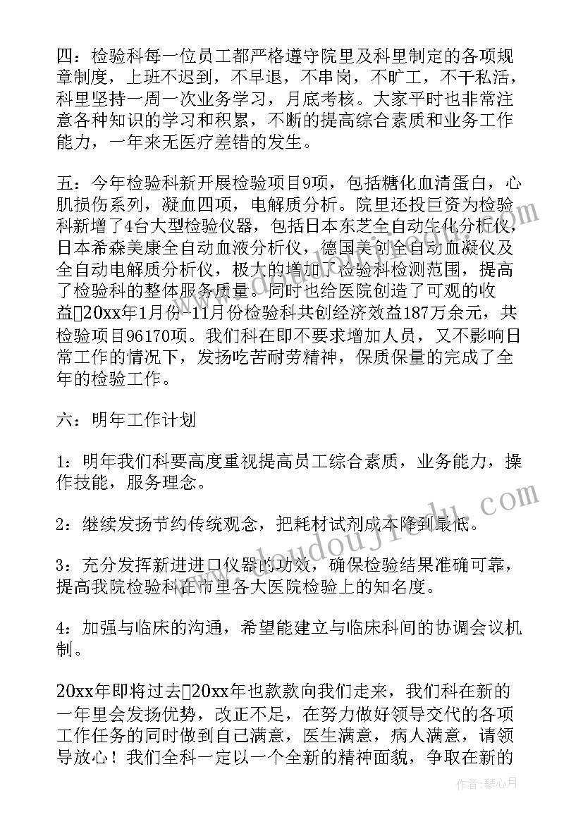 检验年终工作总结(优质5篇)