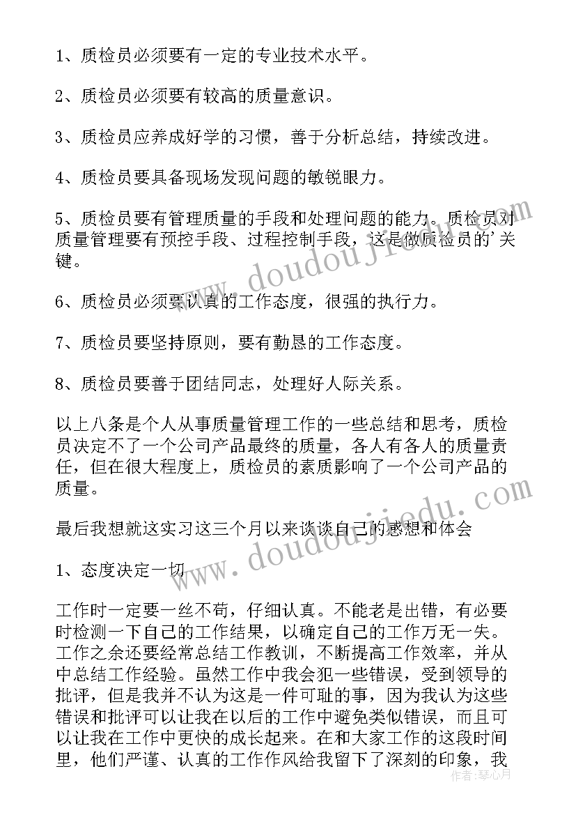 检验年终工作总结(优质5篇)