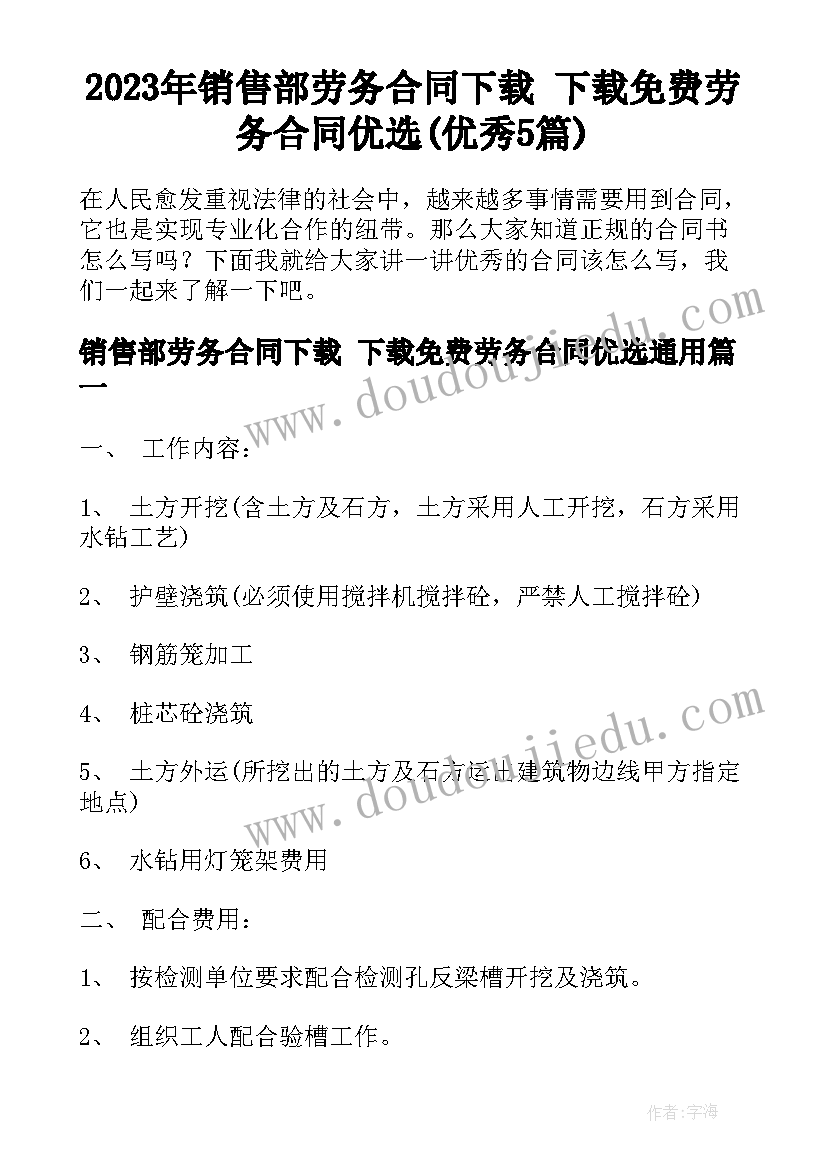 2023年销售部劳务合同下载 下载免费劳务合同优选(优秀5篇)