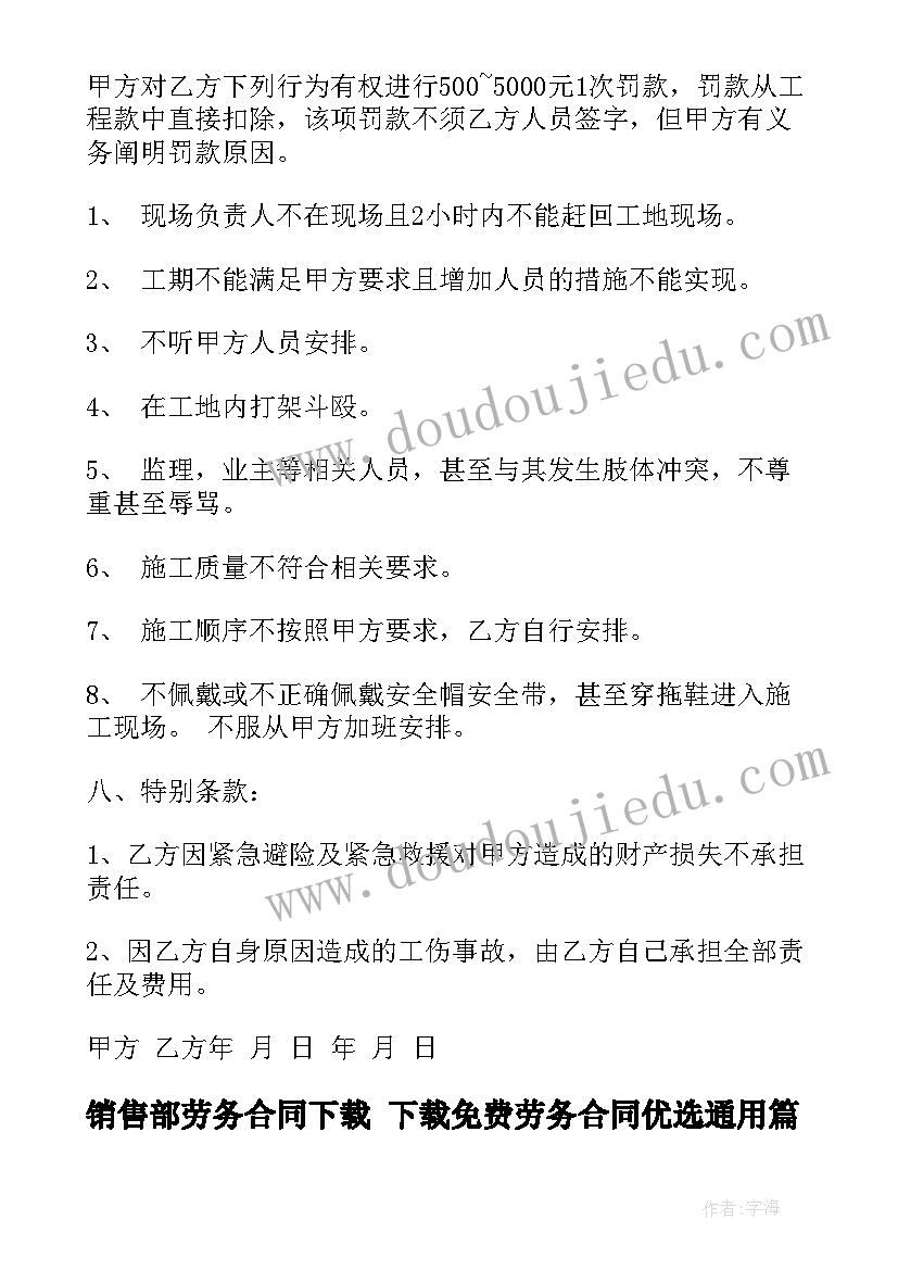 2023年销售部劳务合同下载 下载免费劳务合同优选(优秀5篇)