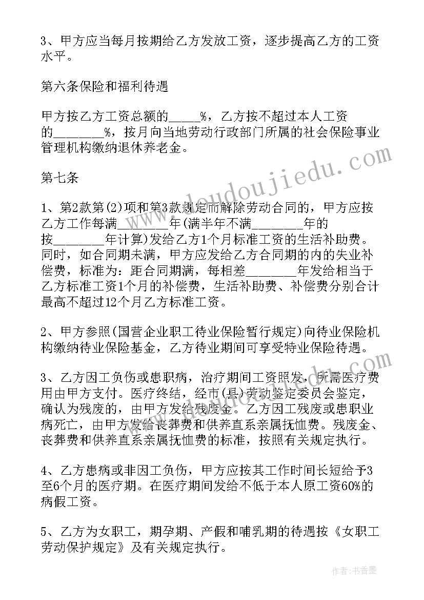 2023年养老院用工劳务合同 商铺不让做饭租赁合同(精选5篇)