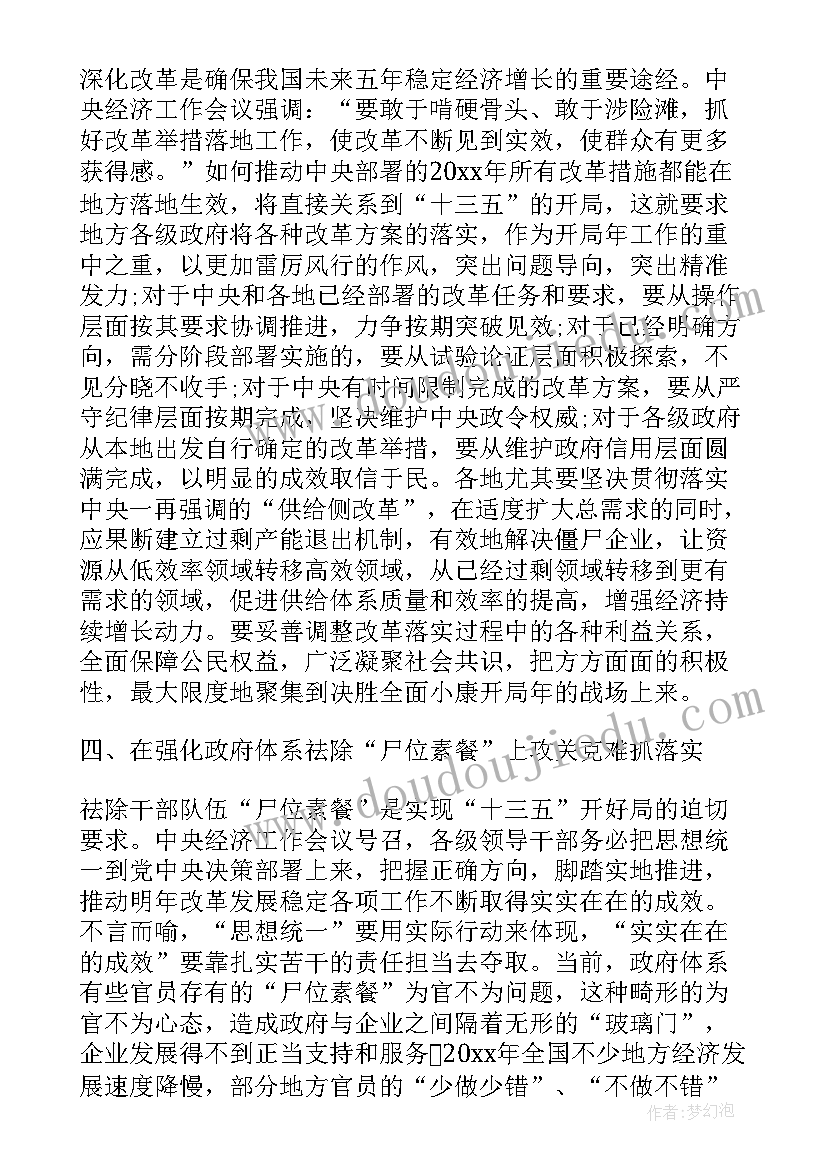 临发展思想汇报 五大发展理念思想汇报(汇总7篇)