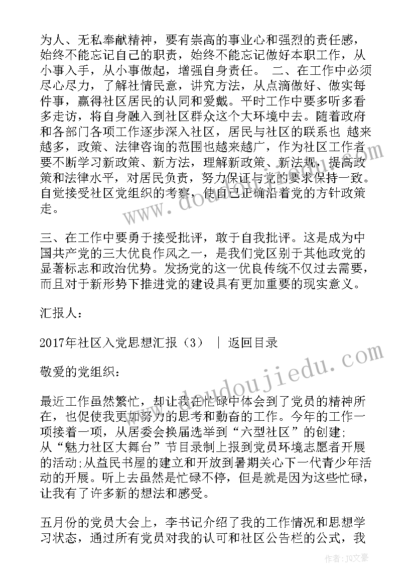 2023年年底社区思想汇报 社区入党思想汇报(通用5篇)