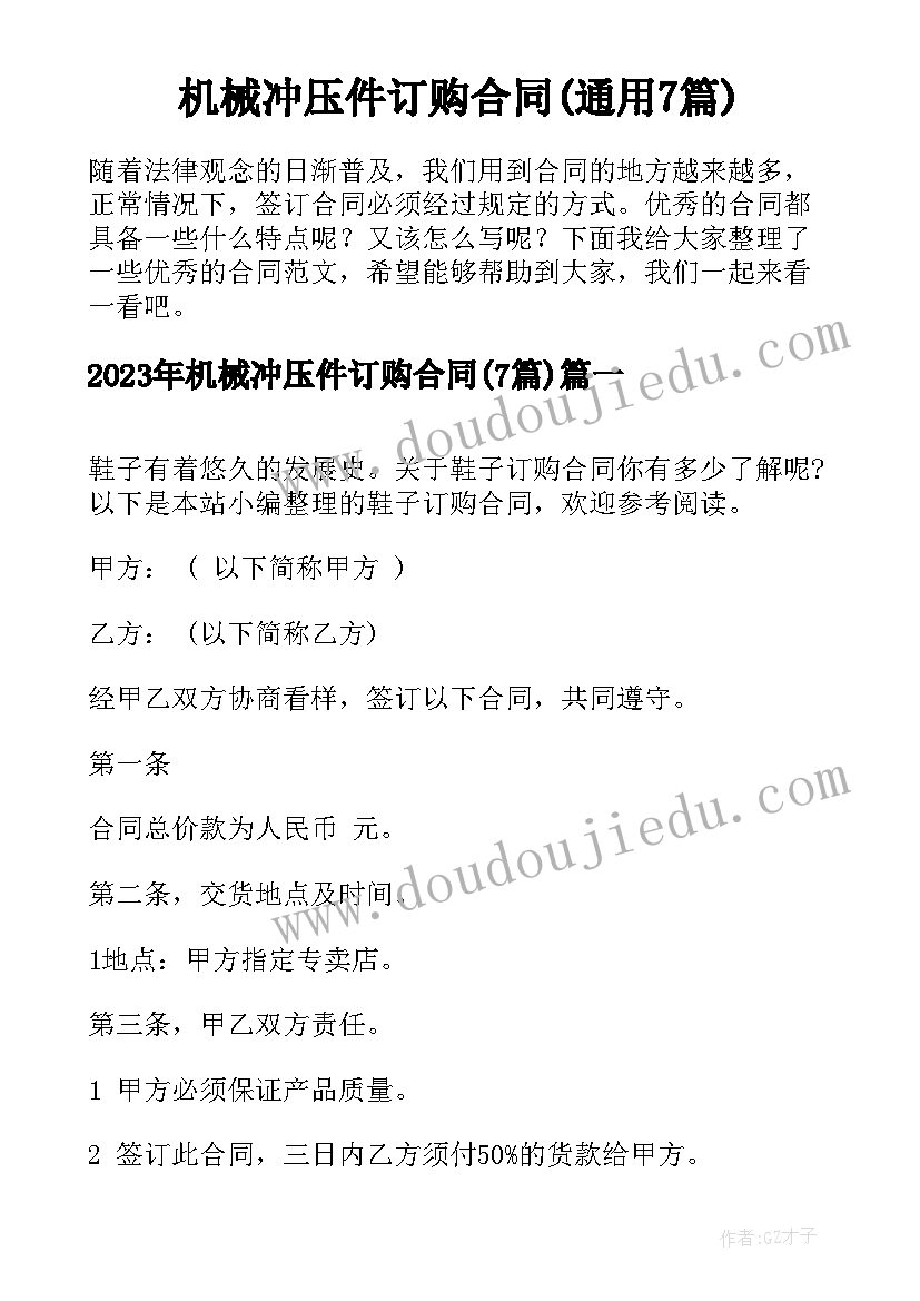 机械冲压件订购合同(通用7篇)