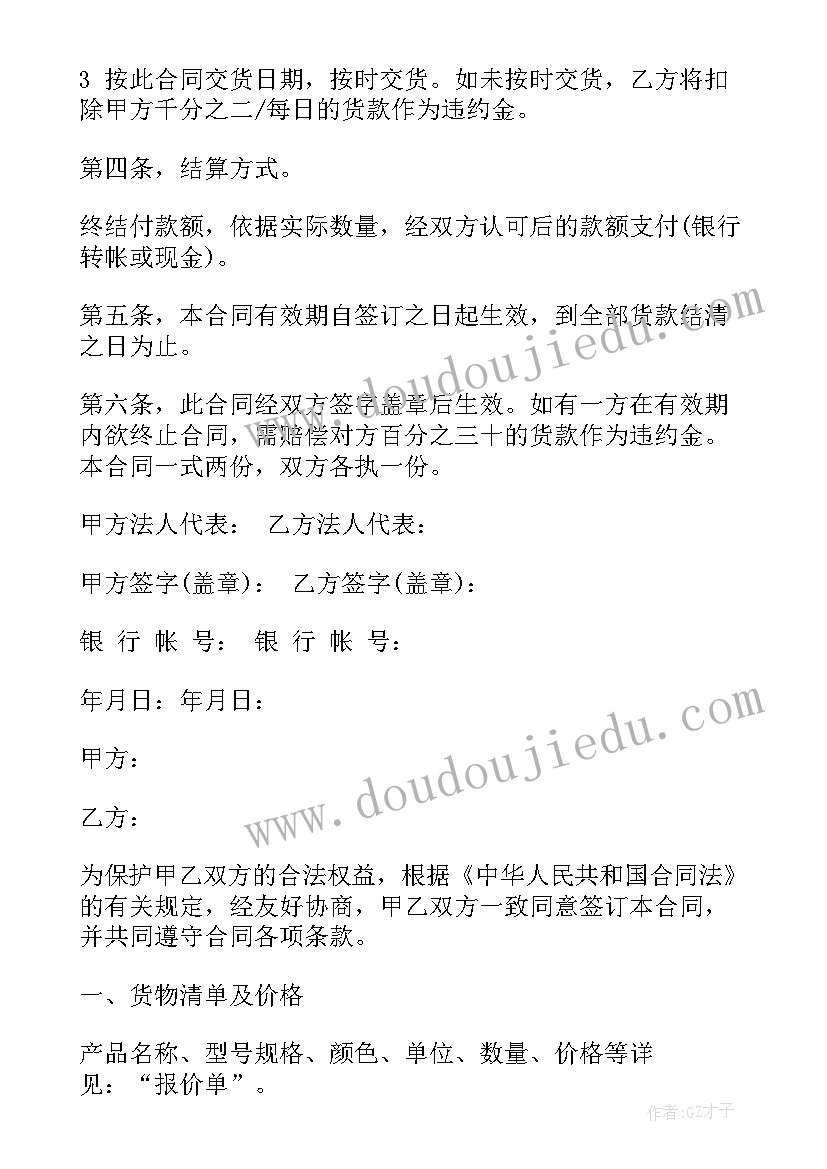 机械冲压件订购合同(通用7篇)