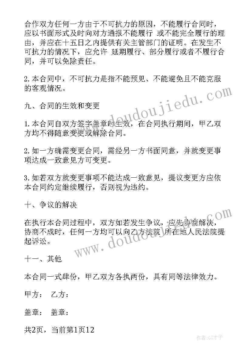 机械冲压件订购合同(通用7篇)