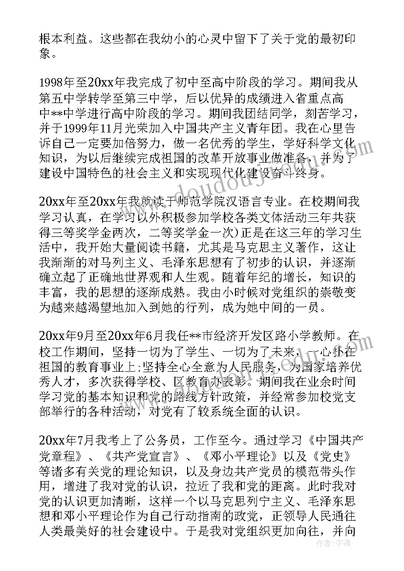 毕业发言稿小学六年级(大全8篇)