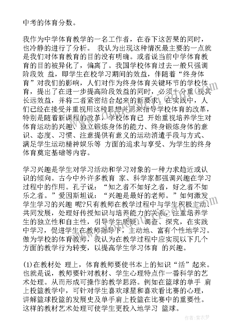 最新中班分类活动完整教案 中班体育教学活动方案(通用10篇)