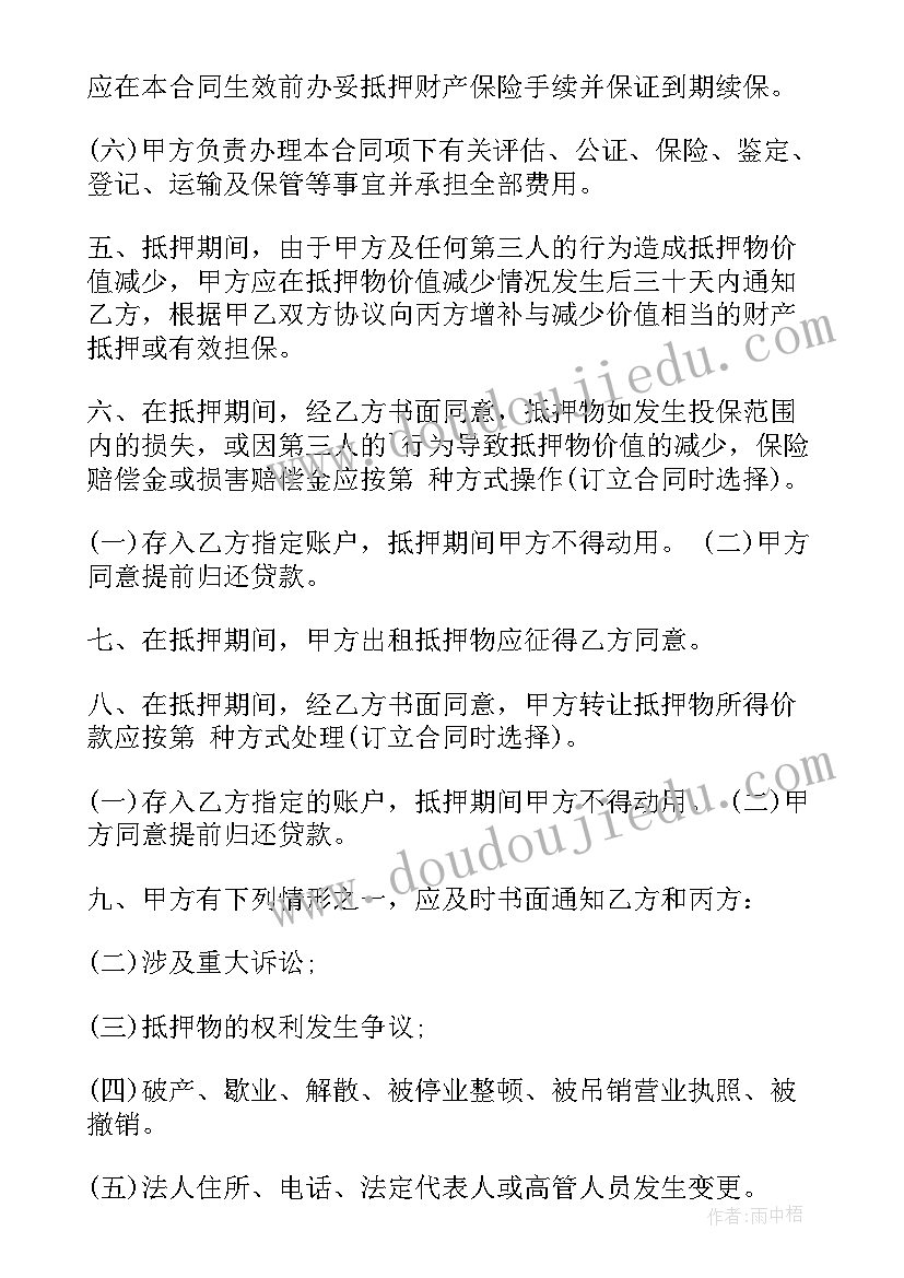 汽车抵押合同免费 汽车抵押合同(大全9篇)