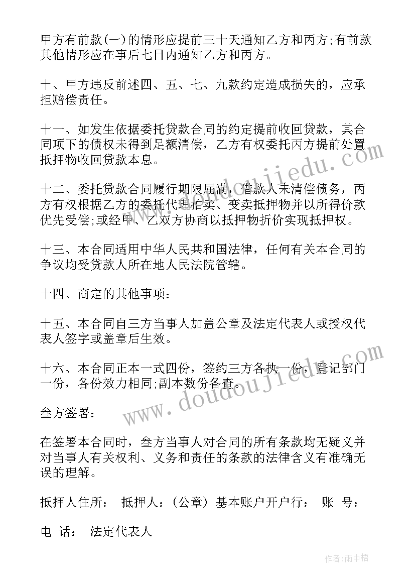 汽车抵押合同免费 汽车抵押合同(大全9篇)