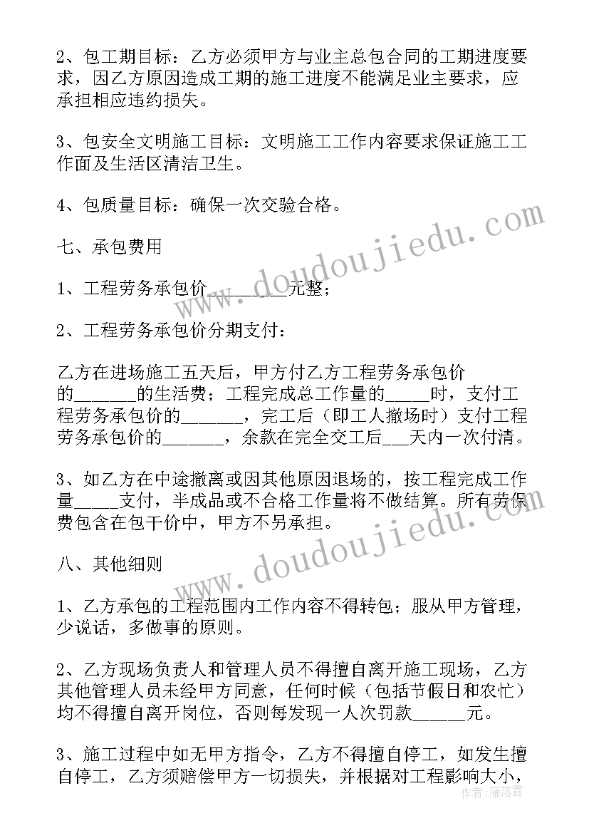 最新工程监测 建筑工程劳务合同(优质7篇)