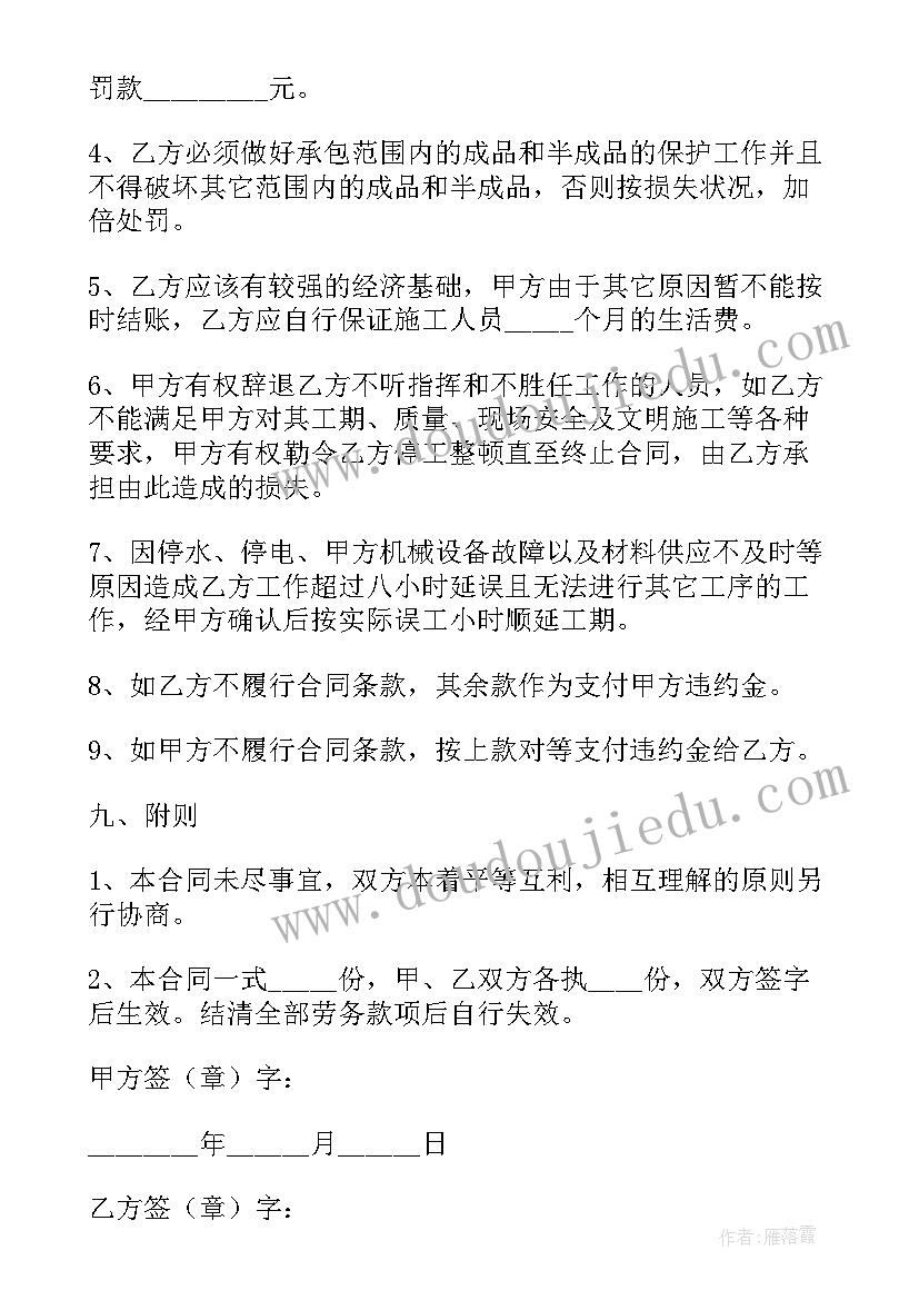 最新工程监测 建筑工程劳务合同(优质7篇)