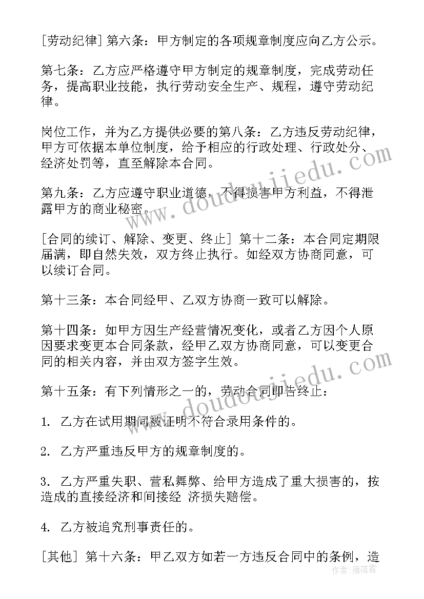 最新工程监测 建筑工程劳务合同(优质7篇)