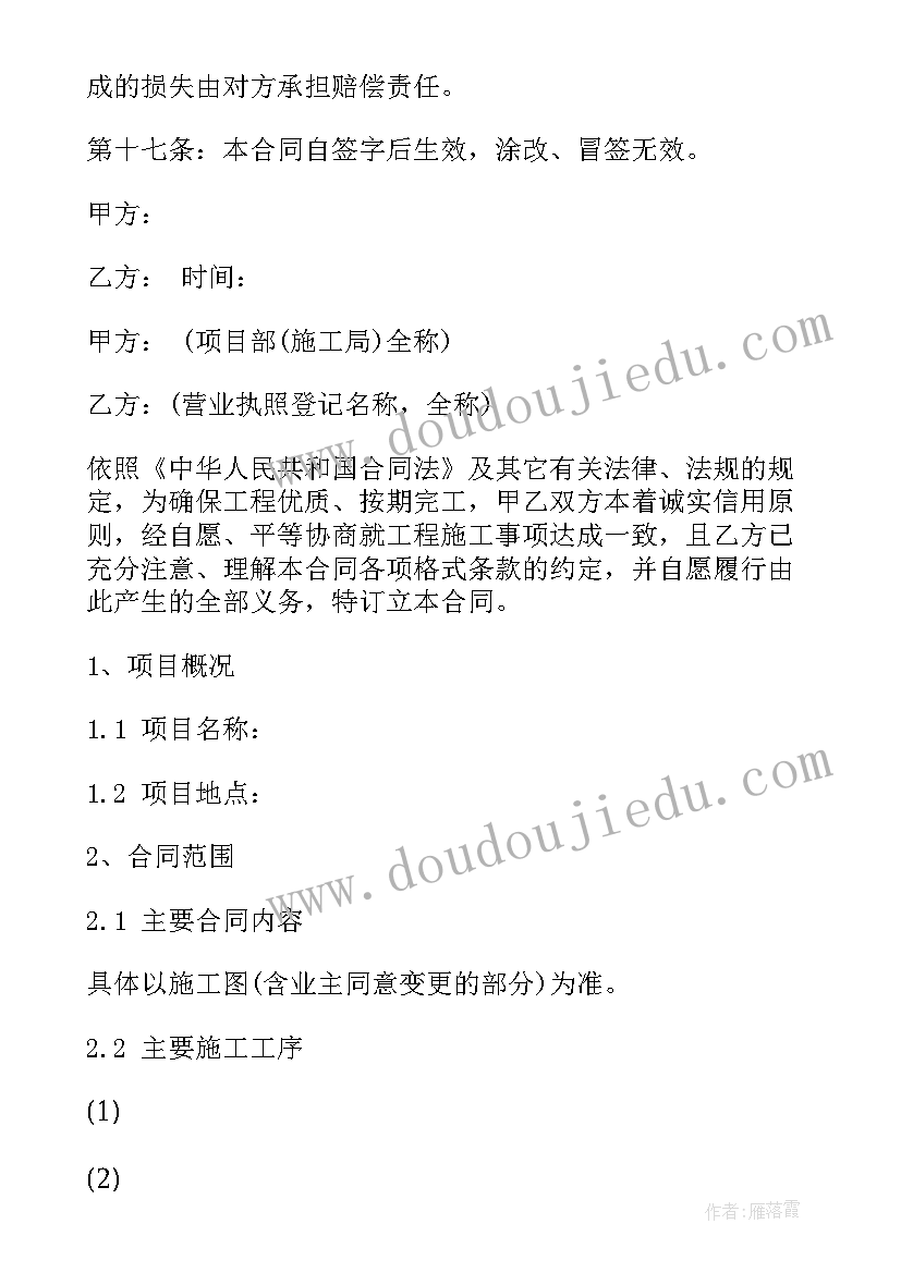 最新工程监测 建筑工程劳务合同(优质7篇)