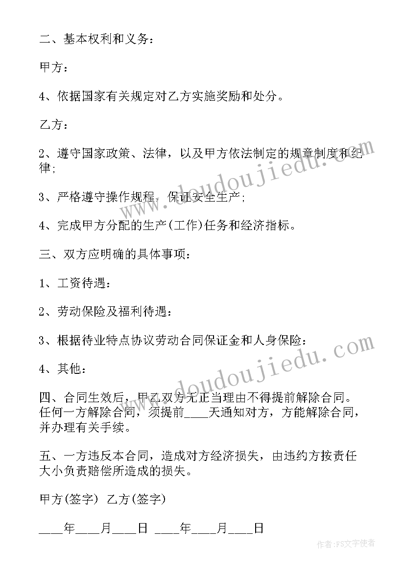 酒店劳务合同下载(大全7篇)