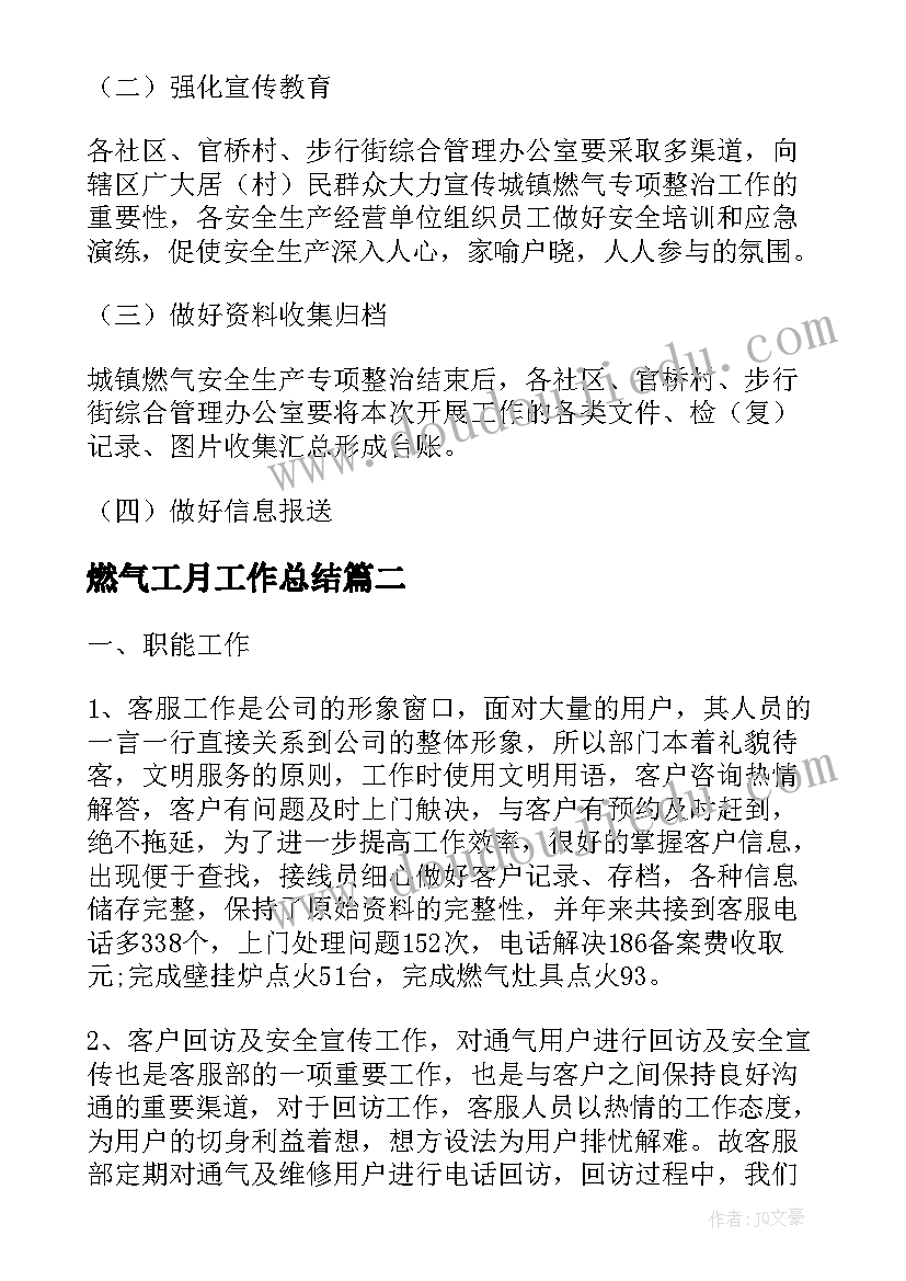 最新燃气工月工作总结(大全8篇)