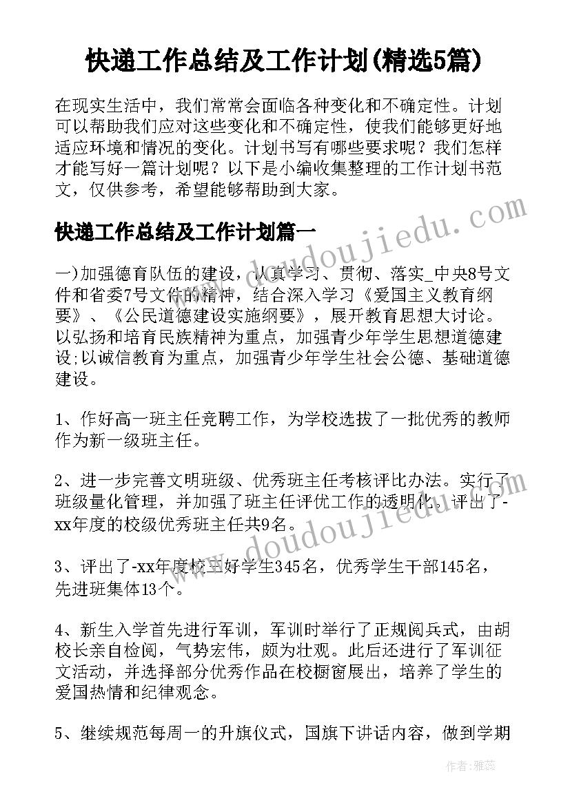 感想及建议 给教师的建议心得感悟(优质5篇)