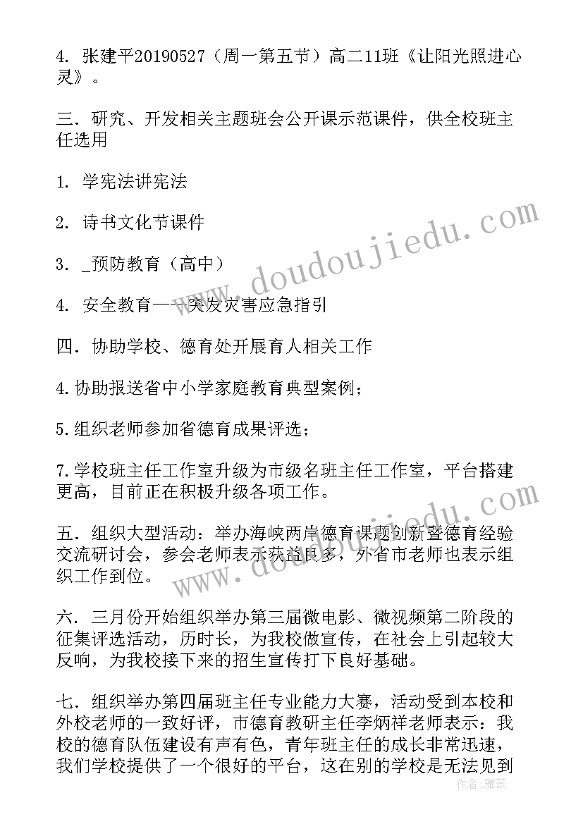 感想及建议 给教师的建议心得感悟(优质5篇)