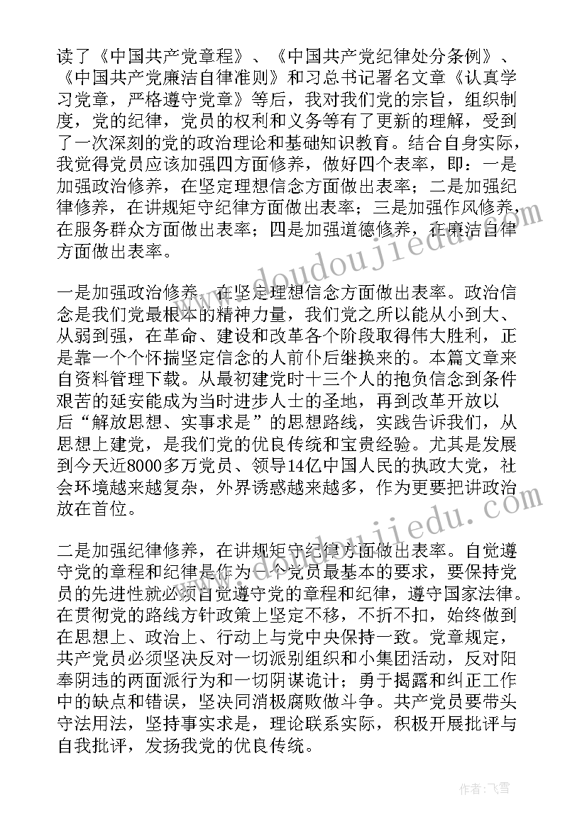 标准的思想汇报格式(模板7篇)