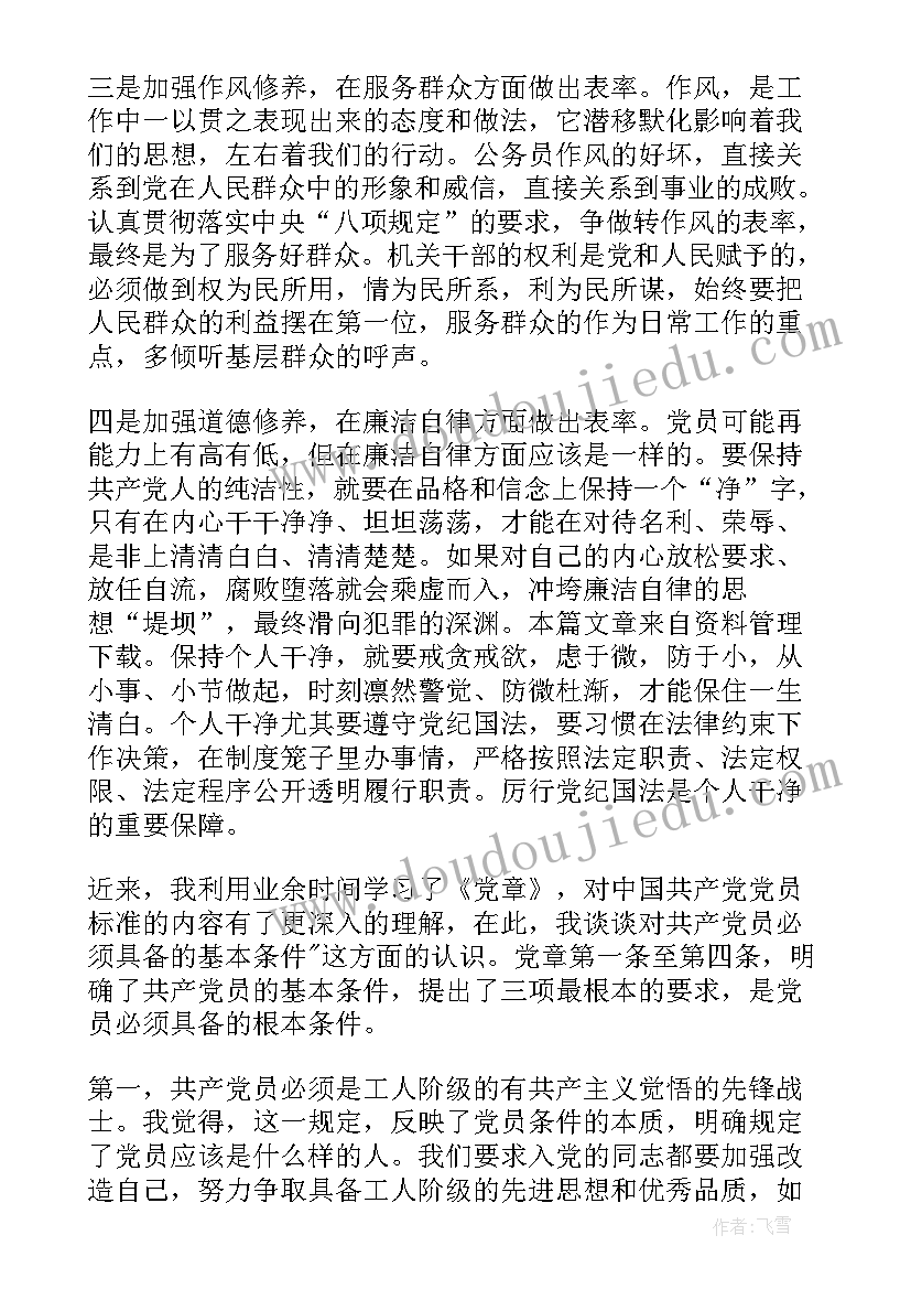 标准的思想汇报格式(模板7篇)